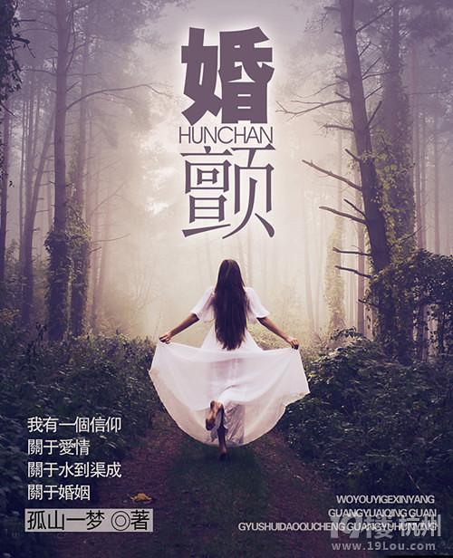 婚颤封面