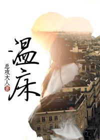 [黑洞]温床封面