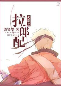 火影之拉郎配封面