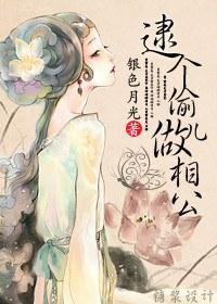 [射雕_楚留香]逮个偷儿做相公封面