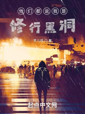诡秘：开局追求奥黛丽封面