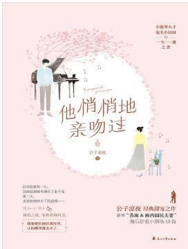 他悄悄地亲吻过[出版书]封面