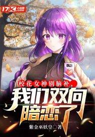 校花女神别脑补，我们双向暗恋了封面
