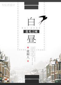 （暮光之城同人）白昼封面
