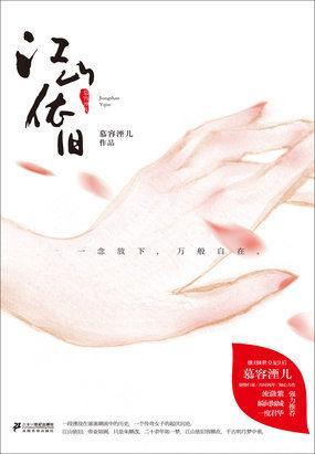 宫妃媚乱：江山依旧封面