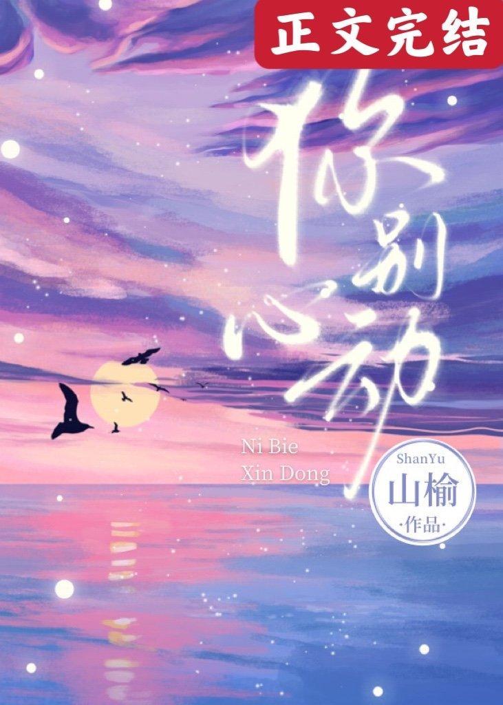 你别心动[隐婚]封面