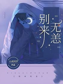 别来无恙封面