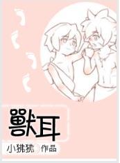 兽耳封面