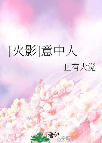 意中人封面