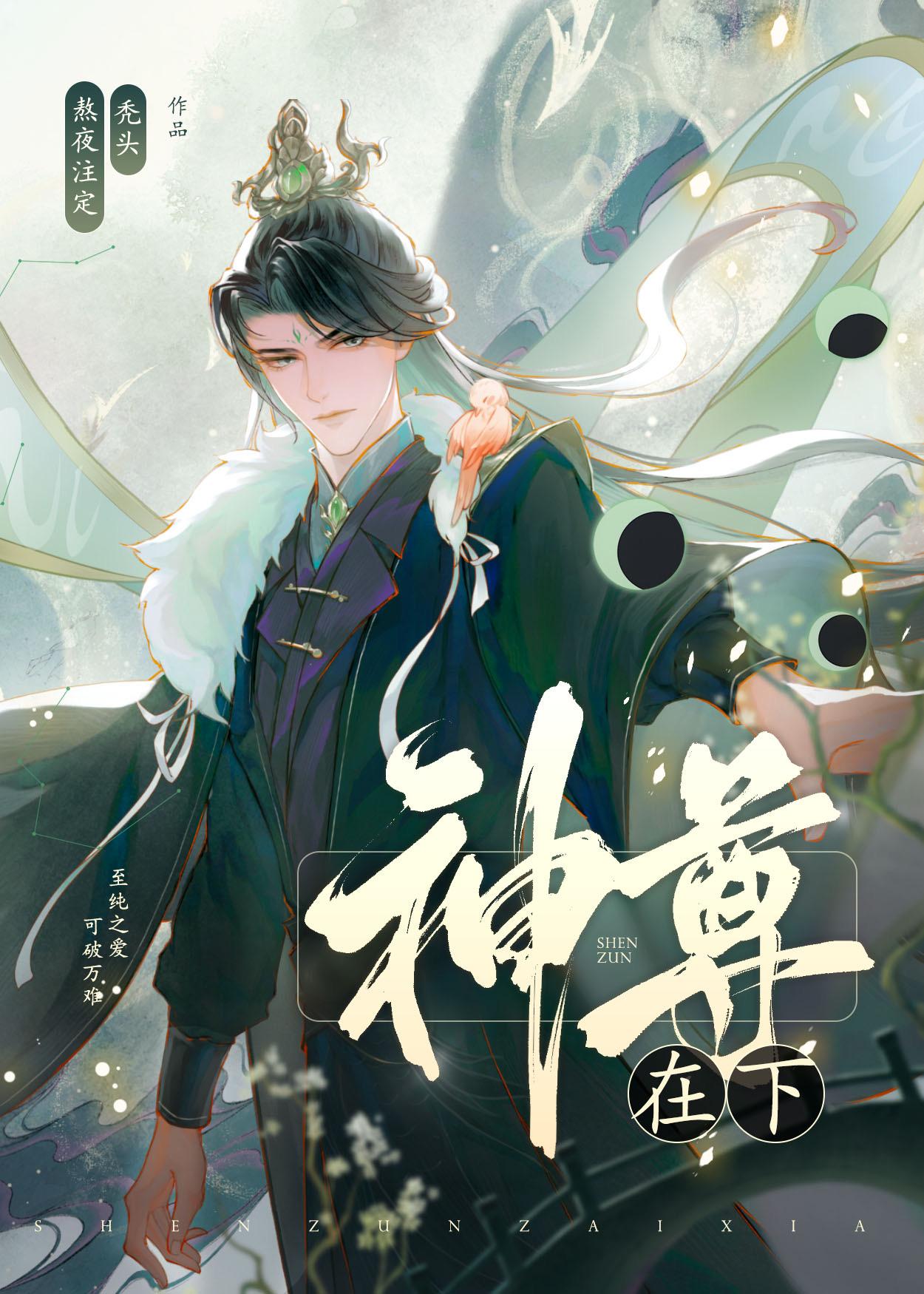 神尊在下封面