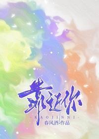 靠近你封面
