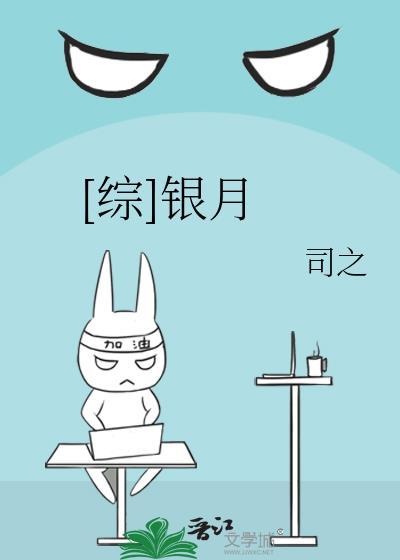 银月封面
