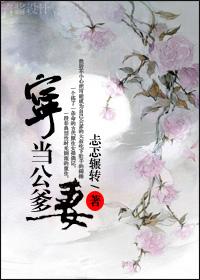 可爱的她有千层套路封面