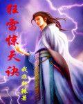 娘子是道士封面
