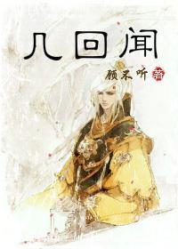 几回闻封面