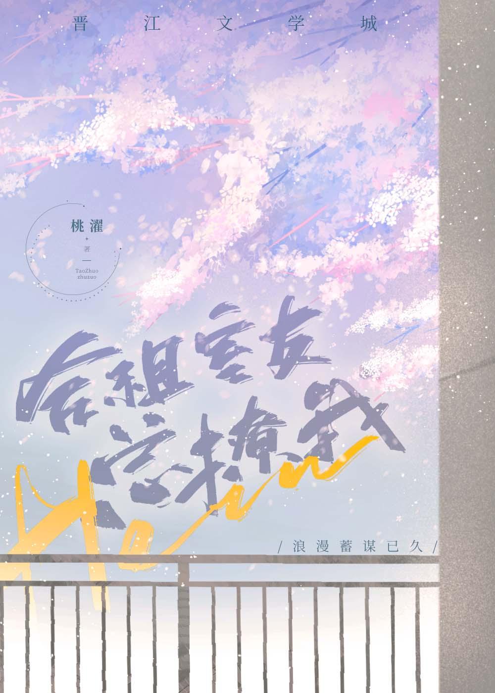 合租室友总撩我封面