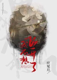 我不想飞升了封面