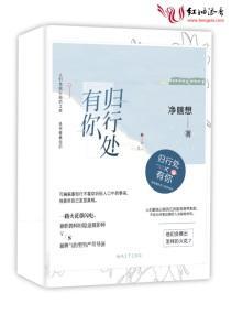 归行处有你封面