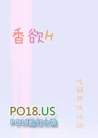 香欲H（短篇肉合集）封面