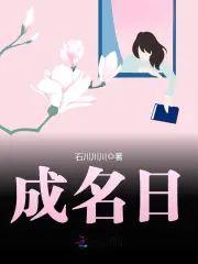 成名日封面