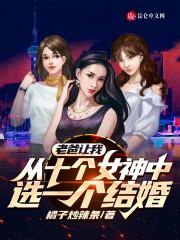 开局退婚十个未婚妻封林徐若影封面