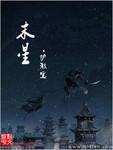 末星封面