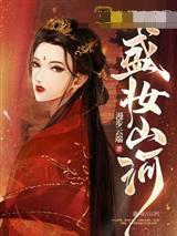 云鸾萧廷宴封面