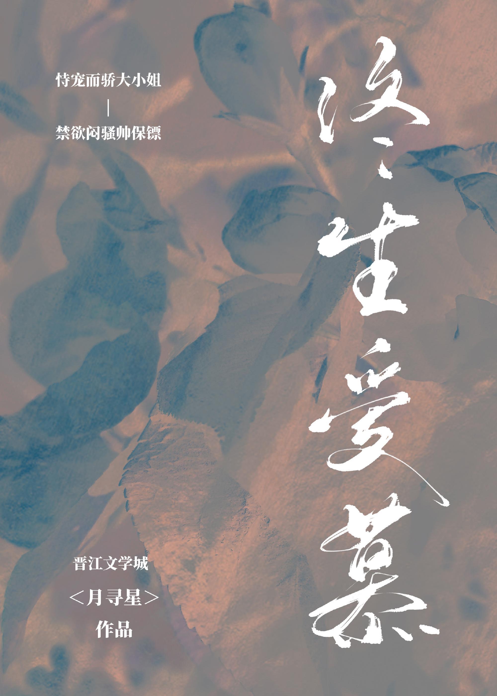 终生爱慕封面