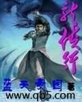 龙侠行封面