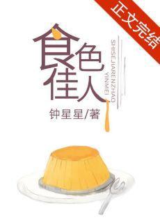 食色佳人封面