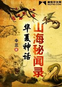 山海秘闻录封面