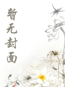 洄天封面