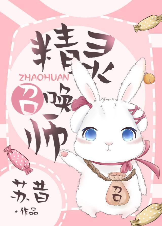 异界之精灵召唤师封面