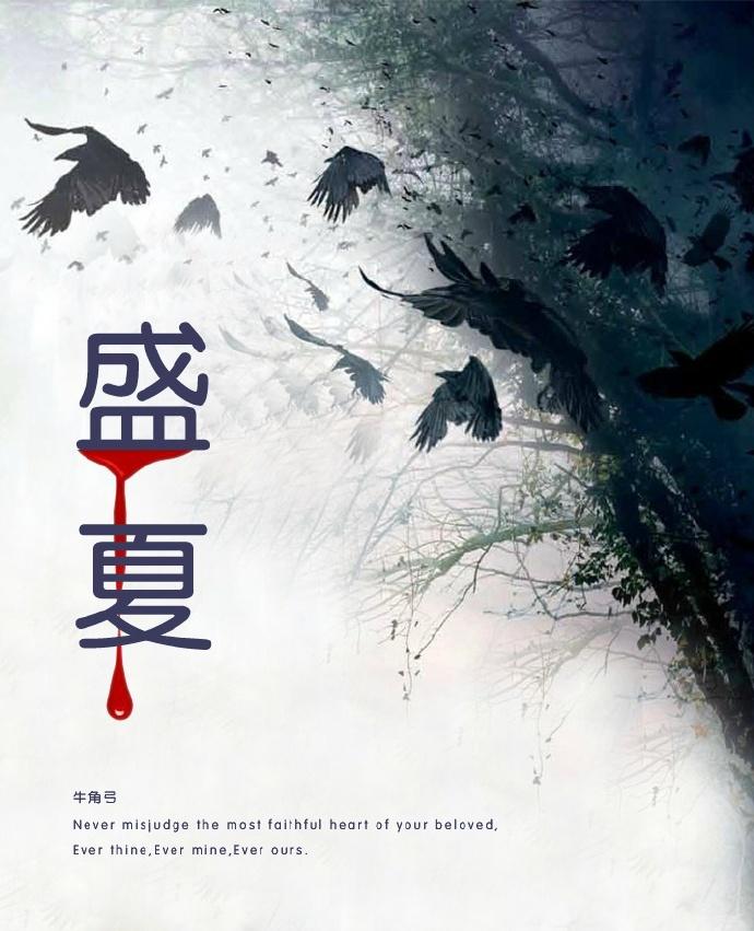 盛夏封面