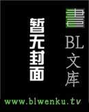 浓雾与海盐之礁+番外封面