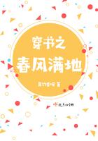 春风香满地封面