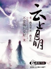 云上月明封面