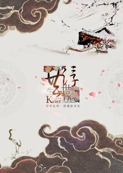 浮世共生封面