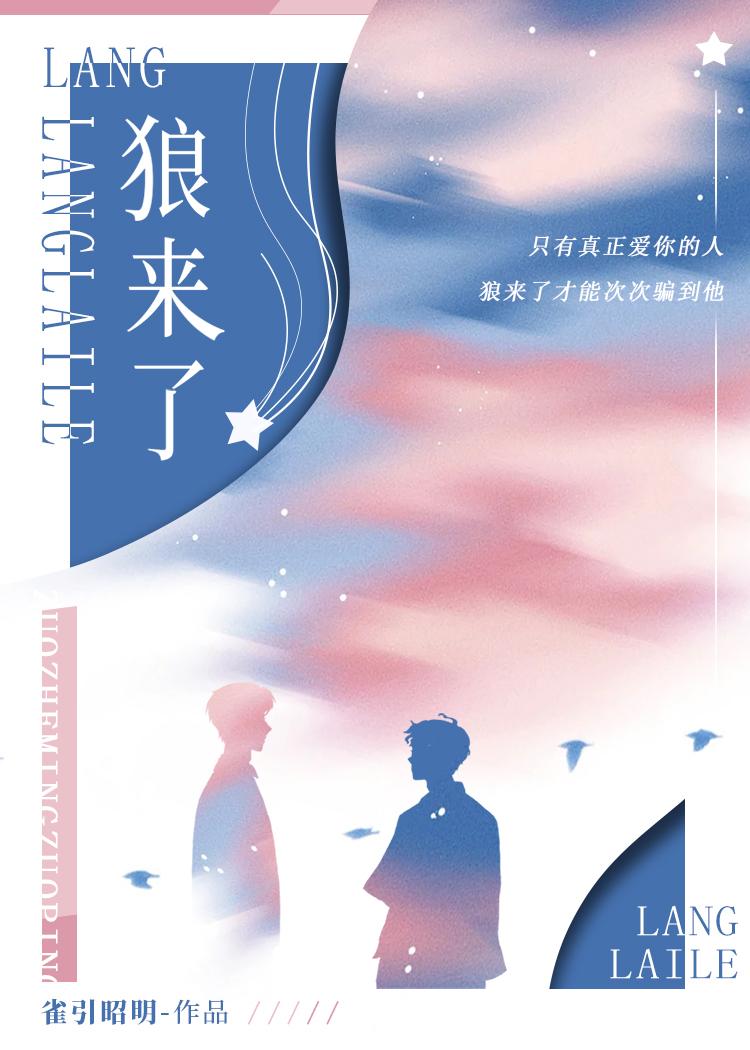 死去的白月光他活了封面