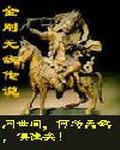 横行在异世(校对版)封面