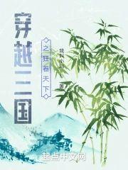 穿越三国之狂卷天下封面