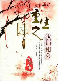 重生之状师相公封面