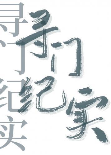 你知道学校大门在哪吗？[无限]封面