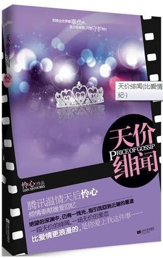 天价绯闻封面