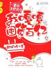 重回末世前夕，我嘎嘎囤货百亿封面
