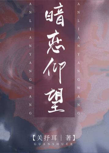 我暗恋你很久了封面