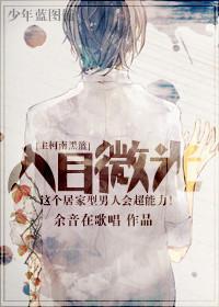 [主柯南黑篮]入目微光封面