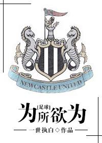 为所欲为[足球]封面