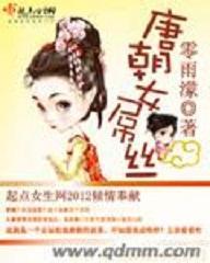 唐朝女屌丝封面