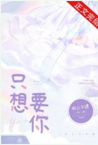 只想要你封面